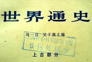 This picture shows the chinese title "shijie tongshi".