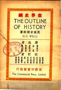 This picture shows the original chinese bookcover of "The Outline of History" by H. G. Wells.